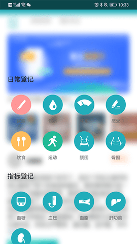 体重管家 9.8.6 安卓版 1