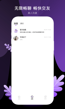 八交 1.3.7 安卓版 2