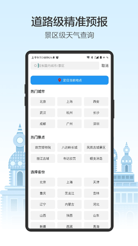 天气预通 3.2.8 安卓版 3