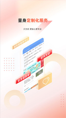 彩龙社区 5.1.0 安卓版 4