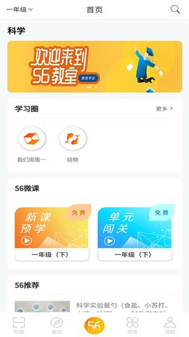 56号教室App 4.9.4 安卓版 1