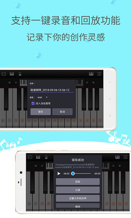 简谱钢琴 4.5.0 安卓版 1