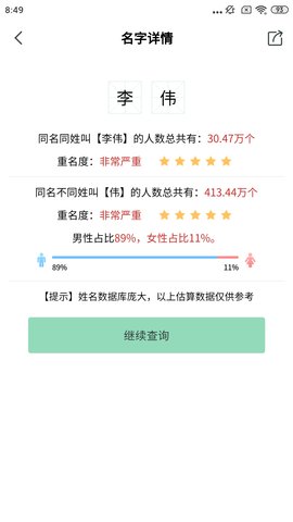 宝宝起名测名查重软件 1.1.0 安卓版 2