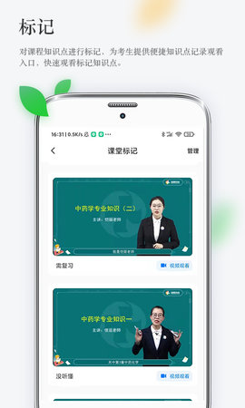 润德教育 v2.0.0 安卓版 3