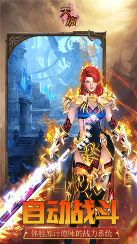天炼H5最新版 1.2.8 安卓版 1
