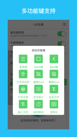 i点击器 6.1.7 安卓版 4