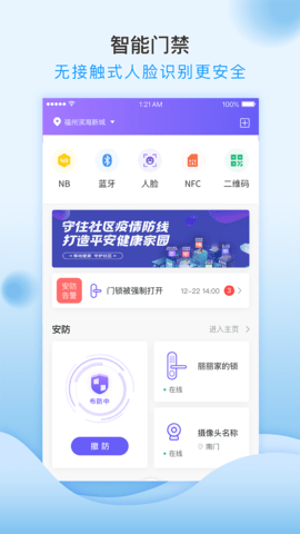移动和小区 2.4.0 安卓版 3