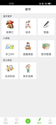 点点学园 5.01.129 安卓版 2