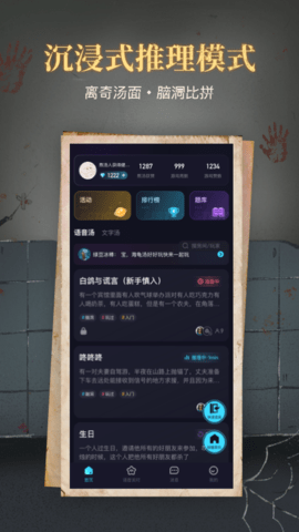 心跳海龟汤 2.3.0 安卓版 2