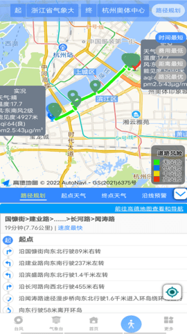 智慧气象 3.6.4 安卓版 4