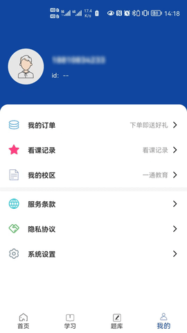 一通教育 2.1.6 官方版 4
