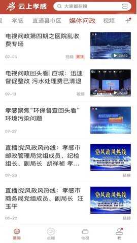 云上孝感 1.2.7 安卓版 1