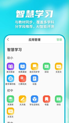 数智家校 10.2.8 安卓版 1