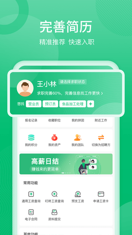 聘达人 2.4.1 安卓版 4