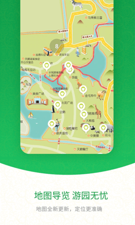 上海野生动物园官方app 3.0.0 安卓版 3