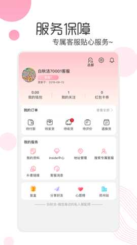白秋洁 1.9.9 安卓版 3