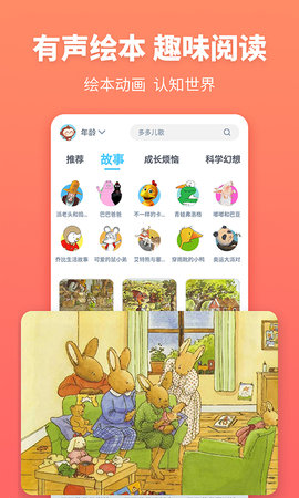 故事多多 1.5.6.0 安卓版 1