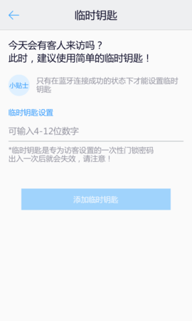 sHomeDoorlock 1.2.29 安卓版 3