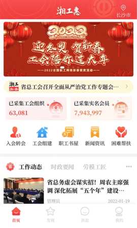 湘工惠 1.5.1 安卓版 0