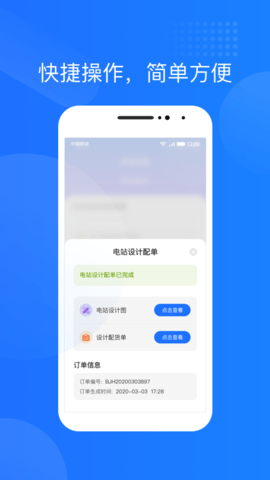 光伏生活 1.6.4.0 安卓版 1