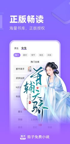 茄子免费小说 2.20 安卓版 2