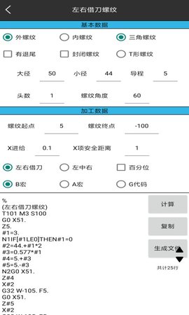 车工计算 5.9.7 安卓版 3