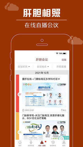 肝胆相照专家版 4.1.5 安卓版 4
