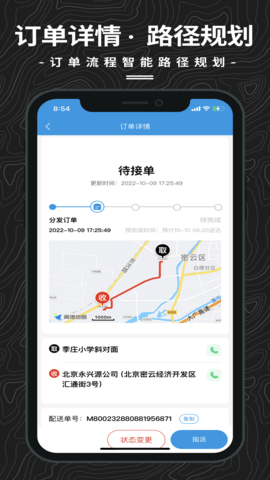 抖送调度端 3.81.0 安卓版 2