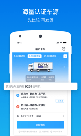福佑卡车货主版 6.3.2 安卓版 1