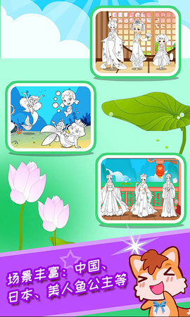宝宝公主涂色本 3.9ed 安卓版 2