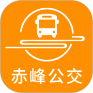赤峰掌上公交