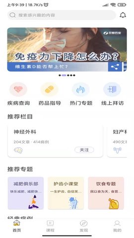 青藤医生 3.3.3 安卓版 1