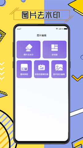 水印擦除大师 3.7.6 安卓版 1