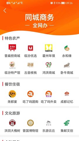 临汾云 2.1.7 安卓版 4