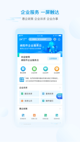 i绵阳 1.6.5 安卓版 1
