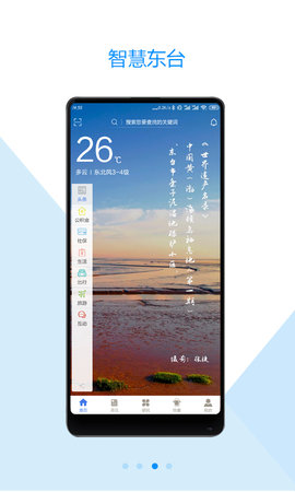 智慧东台 1.2.1 安卓版 3