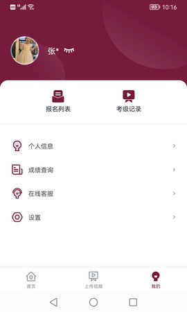 小艺帮考级 1.3.2 安卓版 1