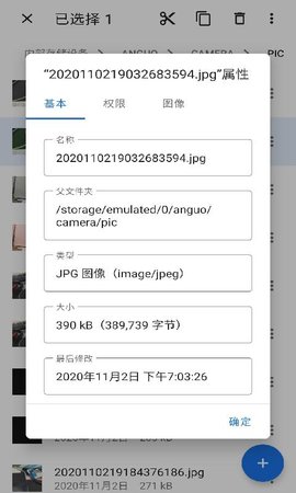 安果文件管理 1.1.2 安卓版 3