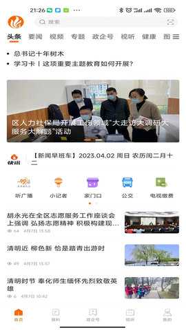 掌上奉化 5.1.6 官方版 0