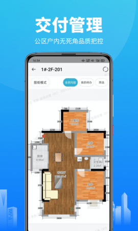 工程管理 3.8.5 安卓版 4