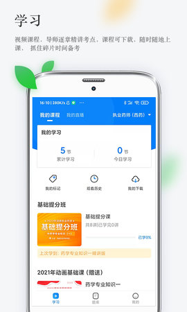 润德教育 v2.0.0 安卓版 1
