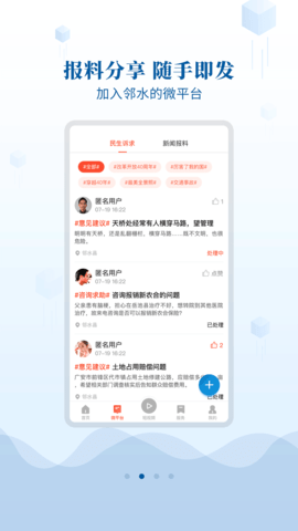 邻水发布 4.2.2 安卓版 1