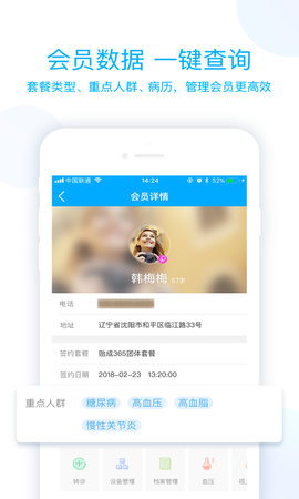 蓝卡医生端 4.0.4 安卓版 3