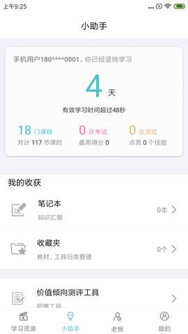 长松系统 2.4.7 安卓版 3