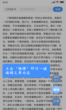 文章生成器 2.7.0 安卓版 2