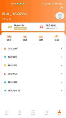 掌上奉化 5.1.6 官方版 3
