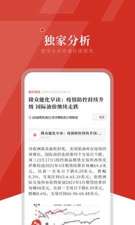 隆众资讯 4.7.1 官方版 2