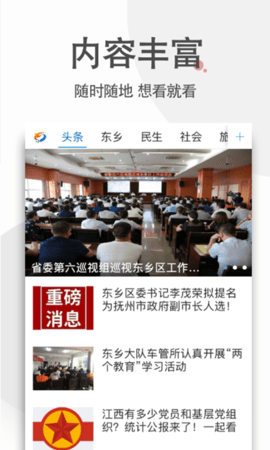 品质东乡 5.3.1 安卓版 3