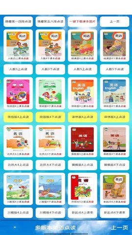 PEP四年级英语上册 2.6.1 安卓版 1