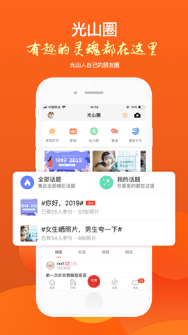 光山微生活 6.2 安卓版 1